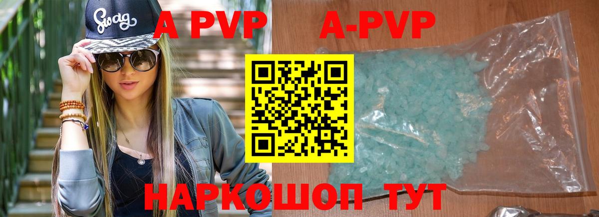 А ПВП мука  Alfa_PVP Соль  A-PVP Crystall  Балашиха  Вход с VPN 