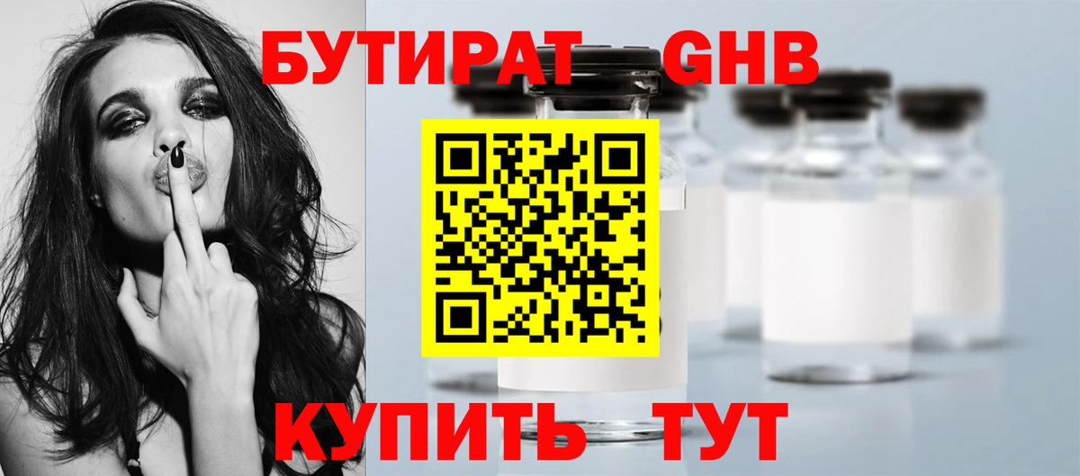 БУТИРАТ 1.4BDO Балашиха