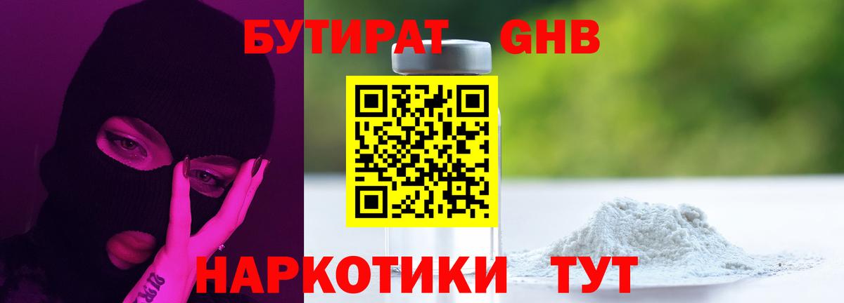 Балашиха  БУТИРАТ Butirat  Вход с VPN 