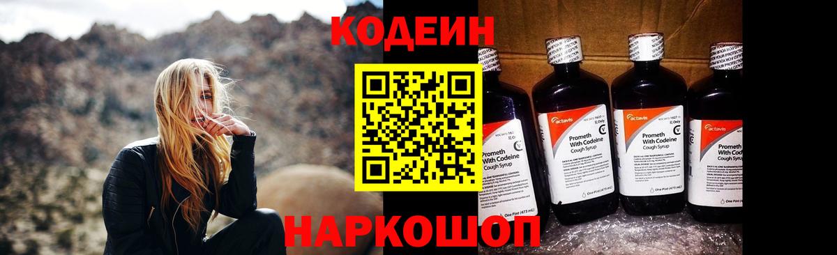 Кодеиновый сироп Lean Purple Drank  Кодеиновый сироп Lean Purple Drank  Балашиха  Вход с VPN 
