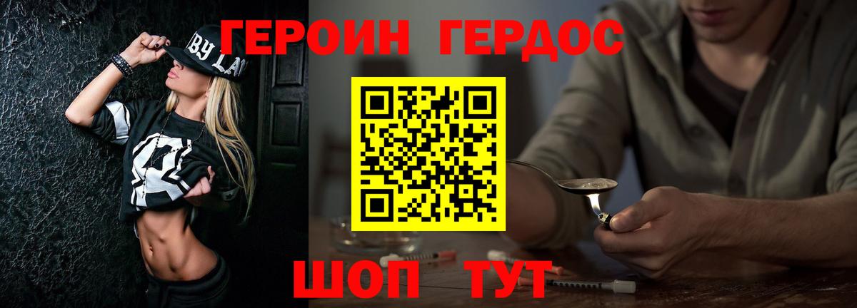ГЕРОИН гречка Балашиха