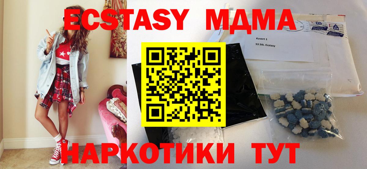 MDMA кристаллы Балашиха