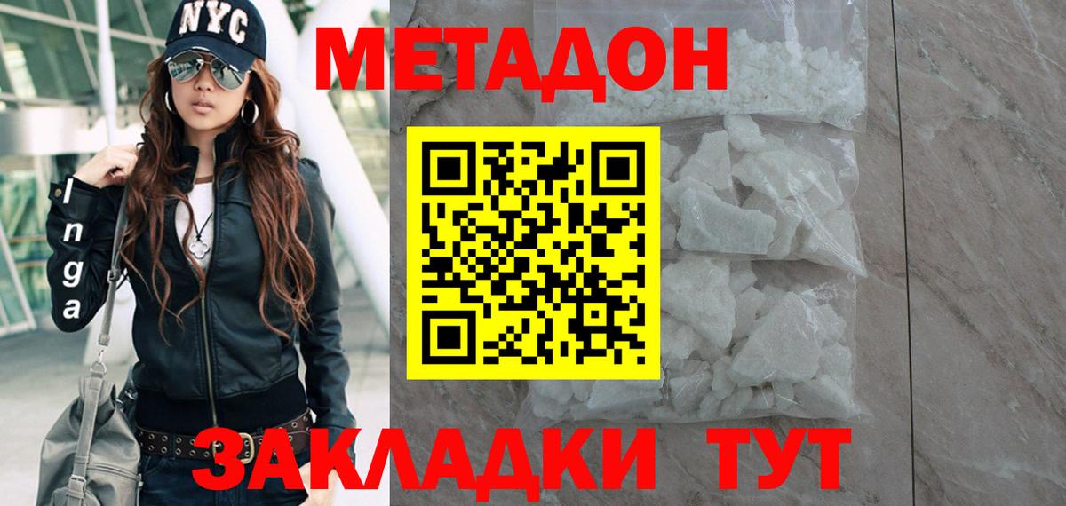 Балашиха  МЕТАДОН methadone  Метадон VHQ  Вход с VPN 