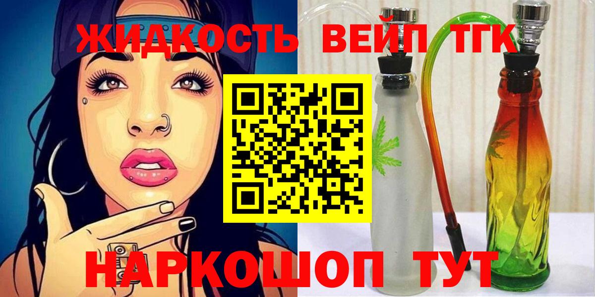 Дистиллят ТГК вейп с тгк  Вход с VPN  ТГК гашишное масло  Балашиха 