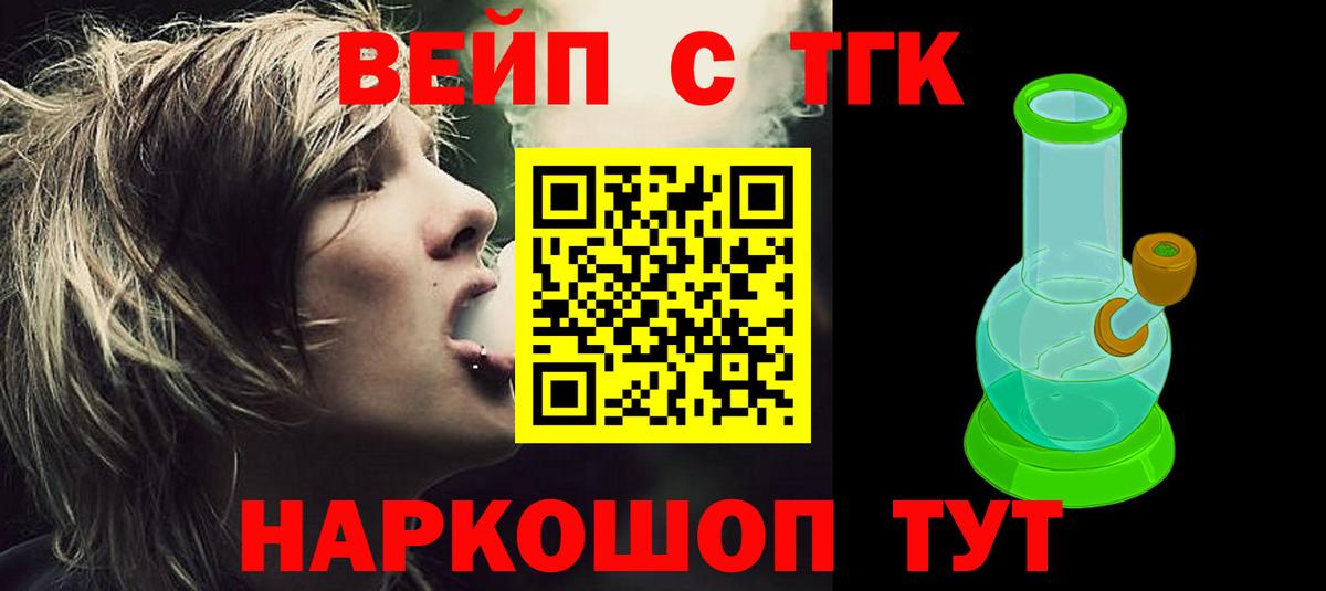 Дистиллят ТГК вейп Балашиха